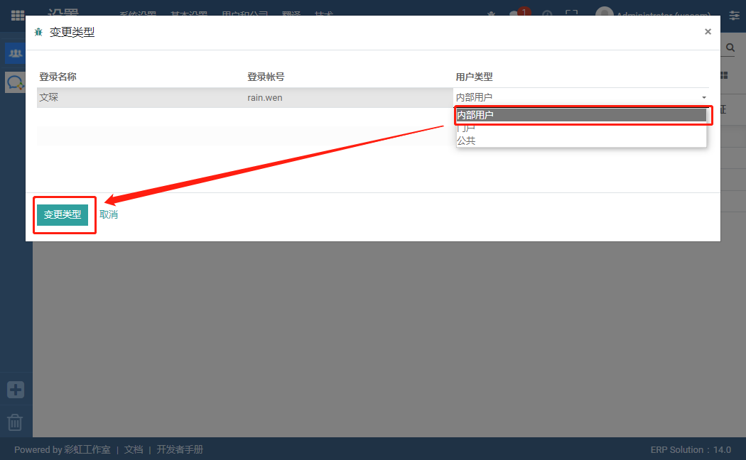 ../../../_images/user_change_type2.png