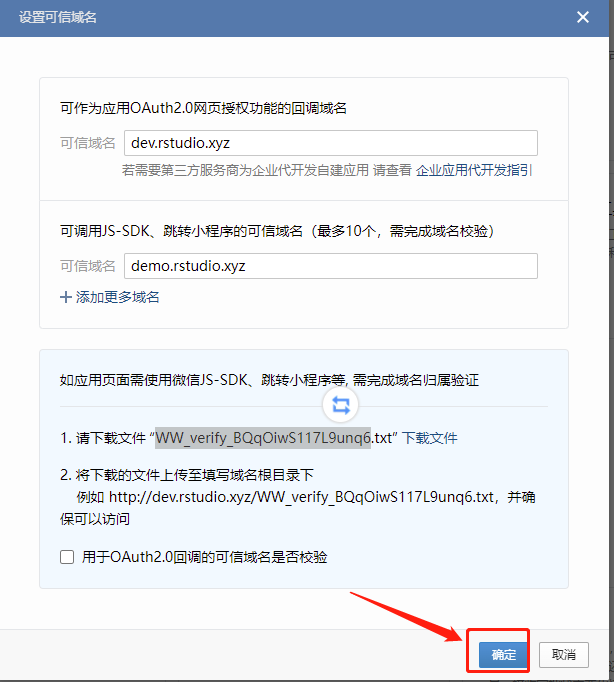 ../../../_images/verify_domain_name_end.png